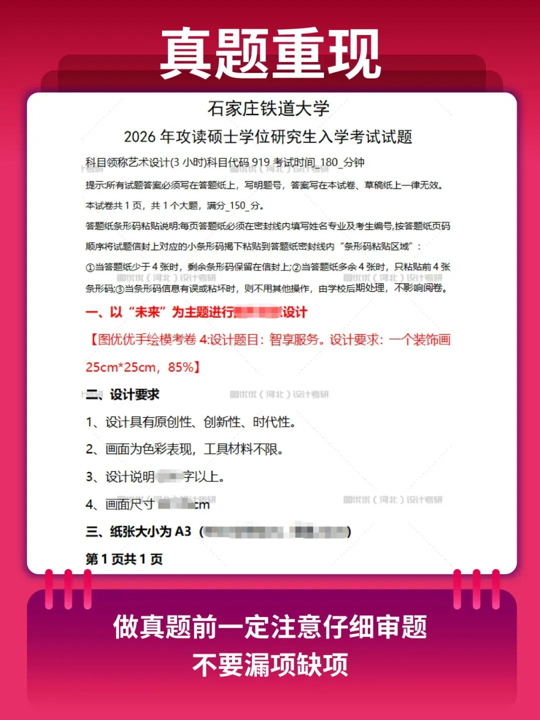 【图优优·真题解析】超详细!2026年石家庄铁道大学视觉传达手绘解析,为你点亮指路明灯,不容错过! 第8张