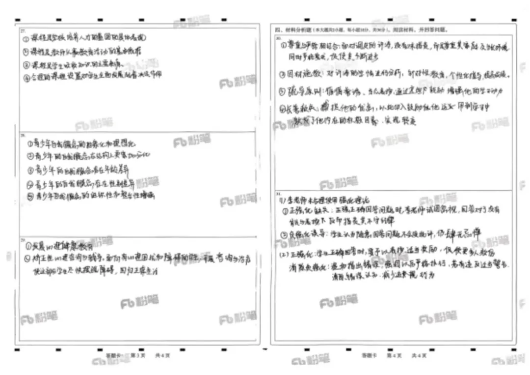 试讲磨砺教学技 模考夯实育人基 第12张