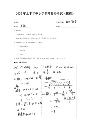 试讲磨砺教学技 模考夯实育人基 第13张