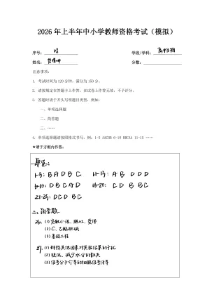 试讲磨砺教学技 模考夯实育人基 第16张