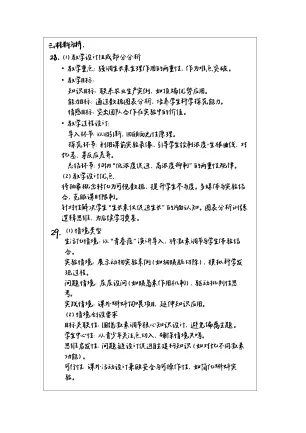 试讲磨砺教学技 模考夯实育人基 第17张