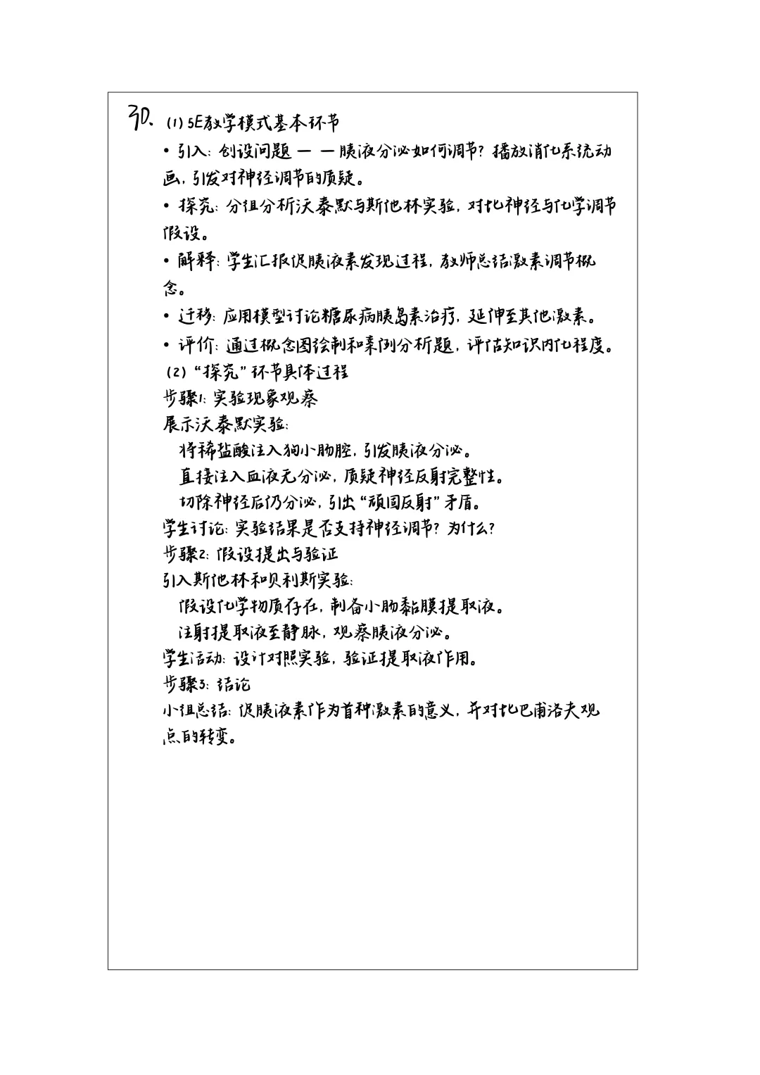 试讲磨砺教学技 模考夯实育人基 第18张