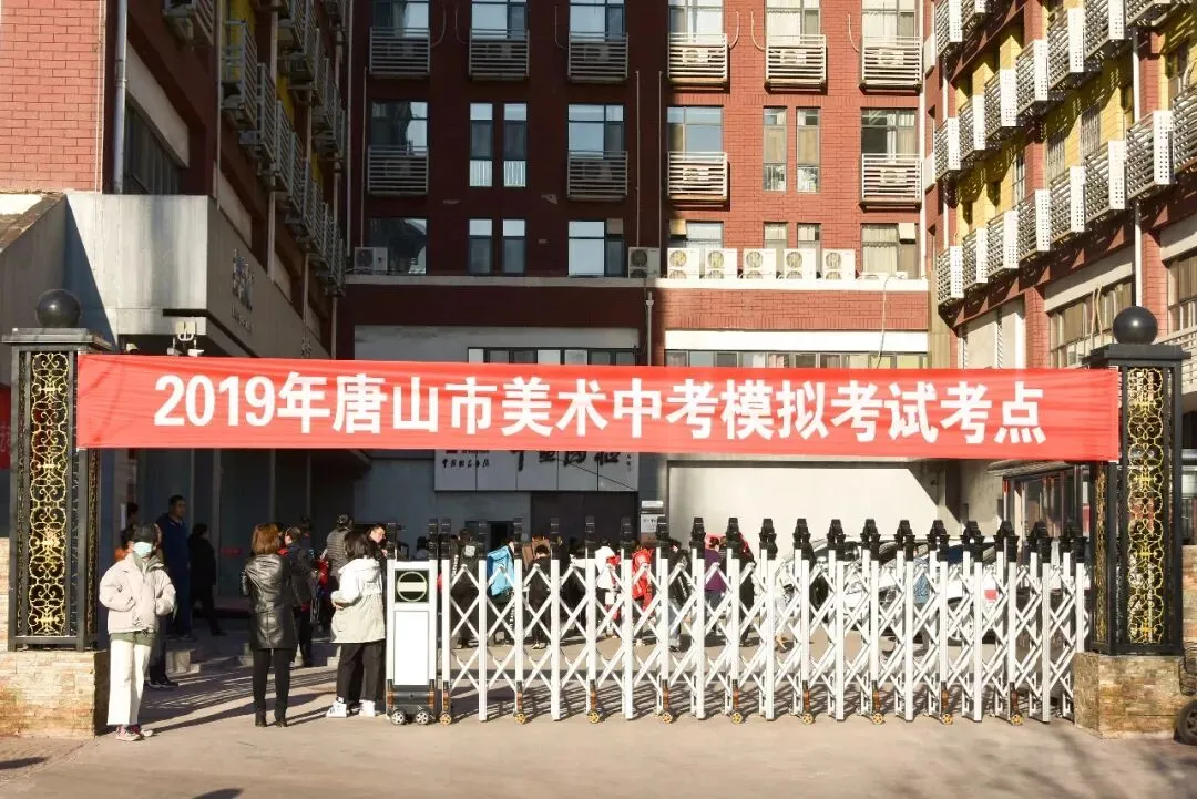 开始报名! | 第六届唐山市美术中考模拟考试 第3张