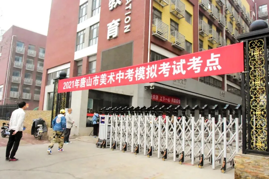 开始报名! | 第六届唐山市美术中考模拟考试 第8张