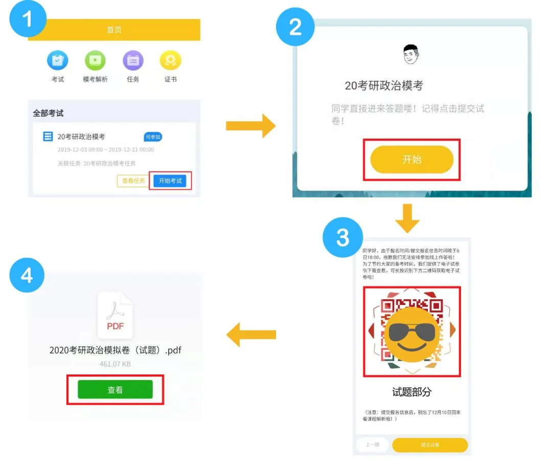 万人大模考即将开考啦,擦擦小手准备好! 第14张