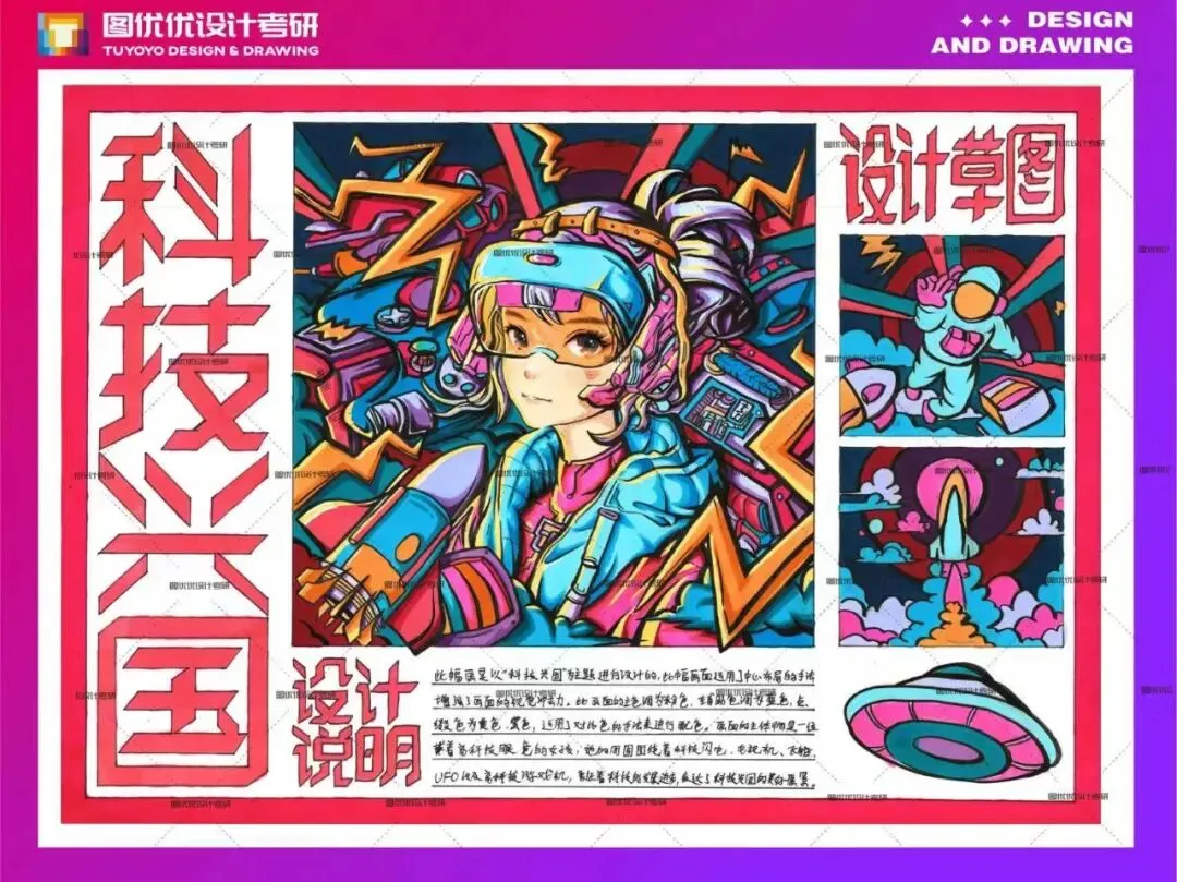 【图优优·真题解析】超详细!2026年石家庄铁道大学视觉传达手绘解析,为你点亮指路明灯,不容错过! 第59张