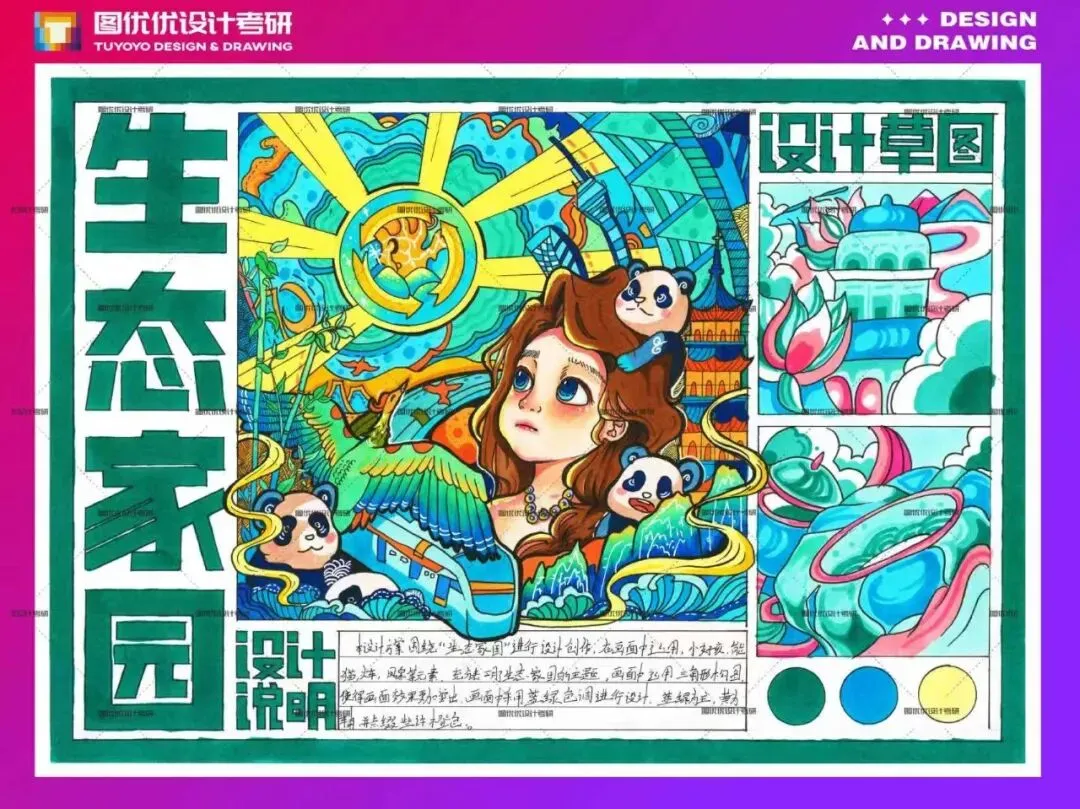 【图优优·真题解析】超详细!2026年石家庄铁道大学视觉传达手绘解析,为你点亮指路明灯,不容错过! 第61张