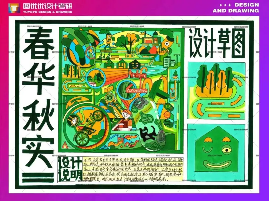 【图优优·真题解析】超详细!2026年石家庄铁道大学视觉传达手绘解析,为你点亮指路明灯,不容错过! 第63张