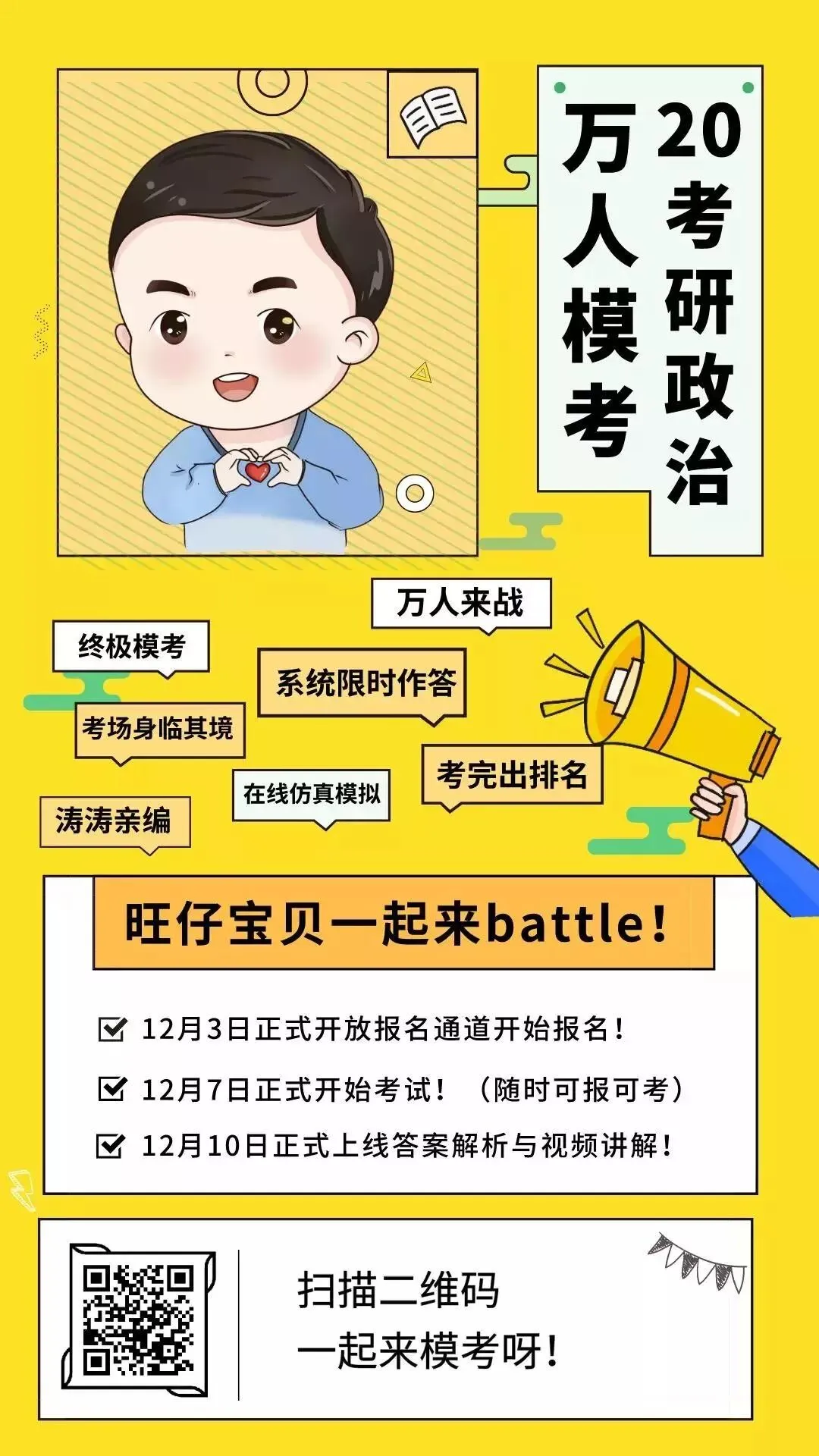 万人大模考即将开考啦,擦擦小手准备好! 第18张