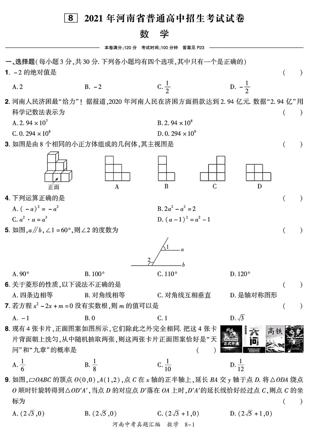【中考真题】2021年河南省中考真题数学试卷 第3张