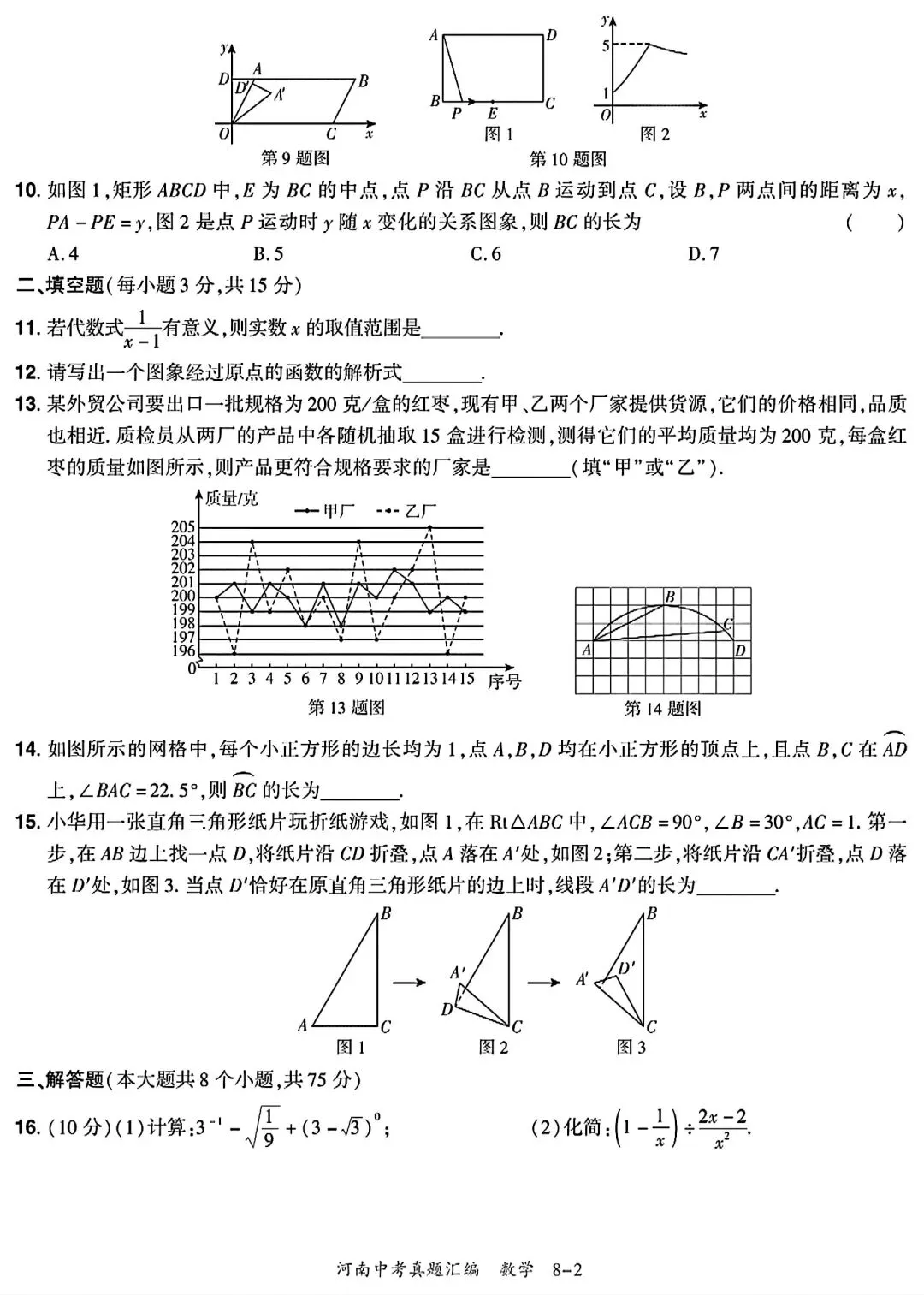【中考真题】2021年河南省中考真题数学试卷 第4张