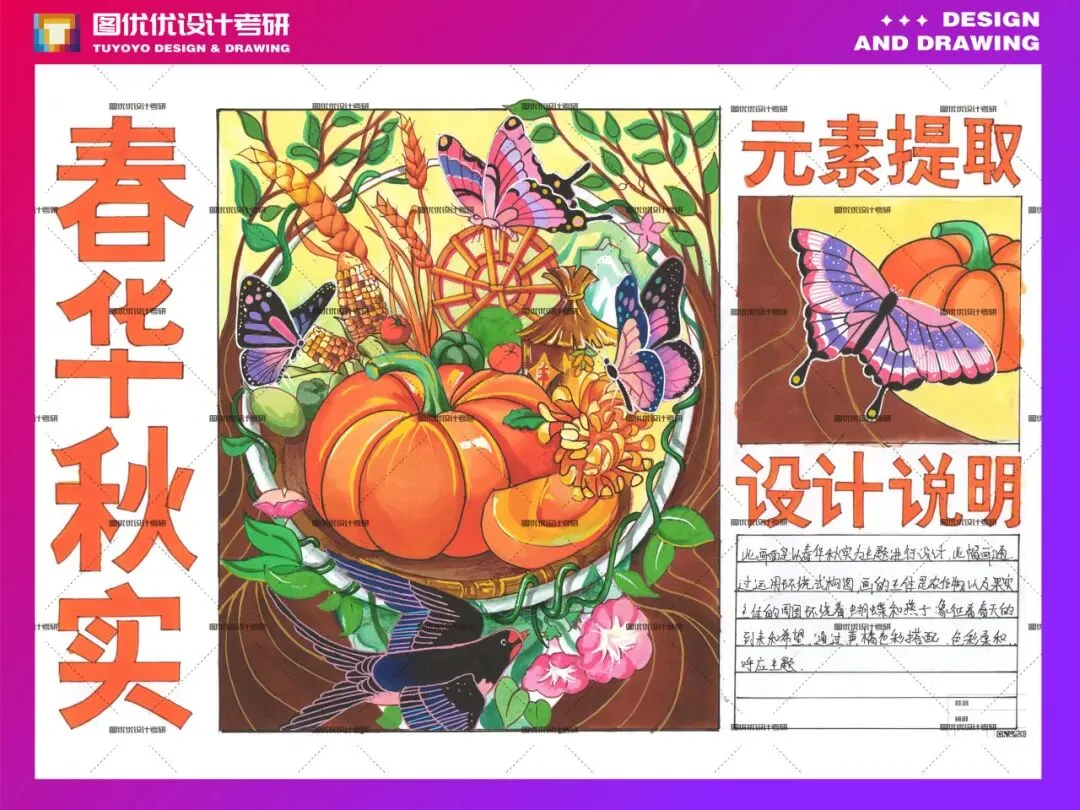 【图优优·真题解析】超详细!2026年石家庄铁道大学视觉传达手绘解析,为你点亮指路明灯,不容错过! 第67张