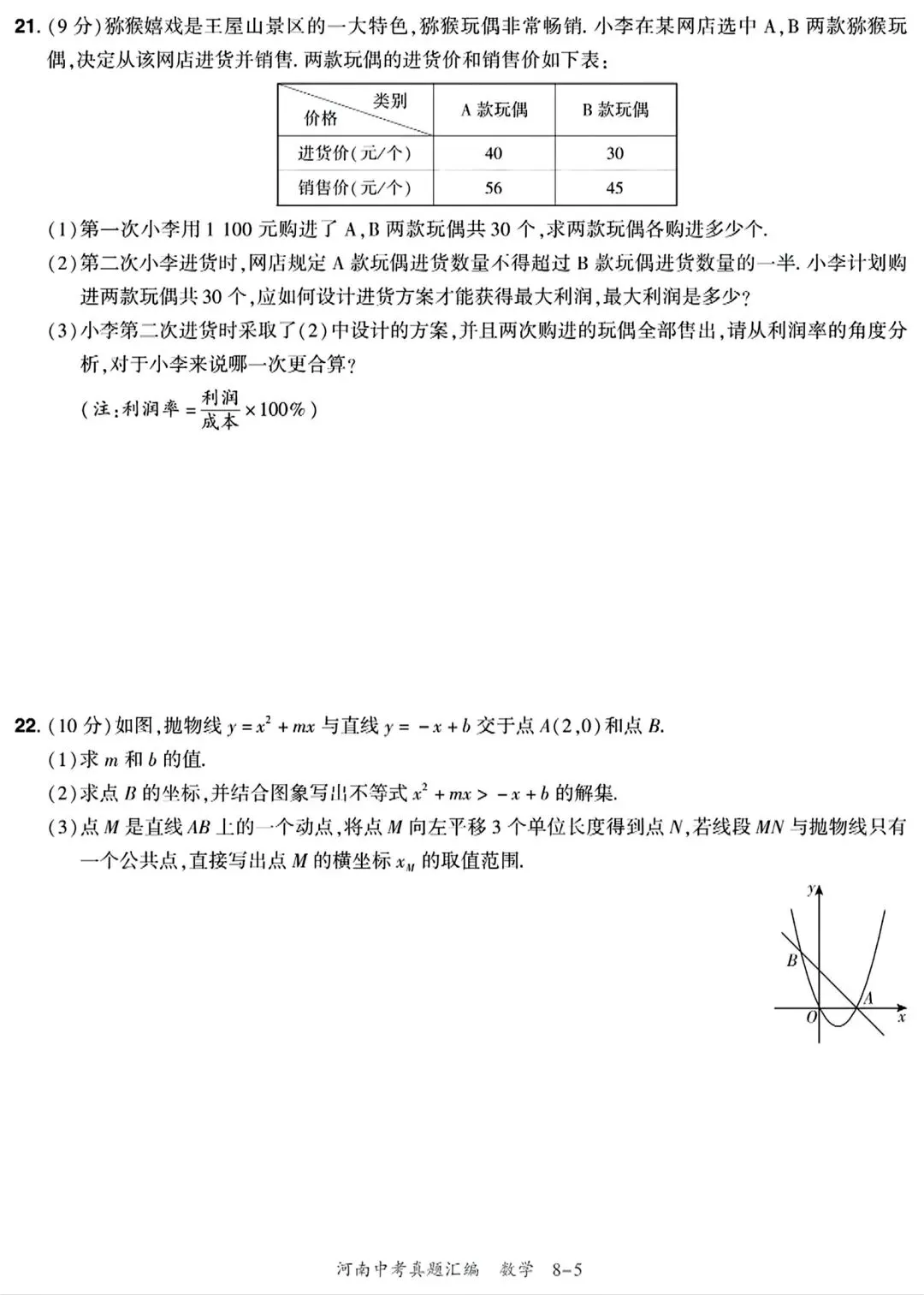 【中考真题】2021年河南省中考真题数学试卷 第7张