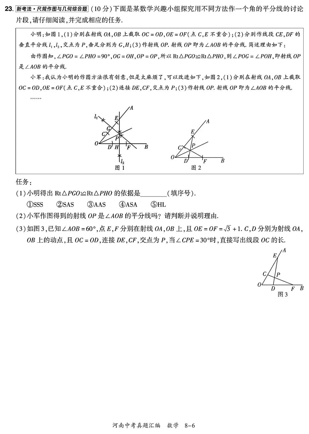 【中考真题】2021年河南省中考真题数学试卷 第8张