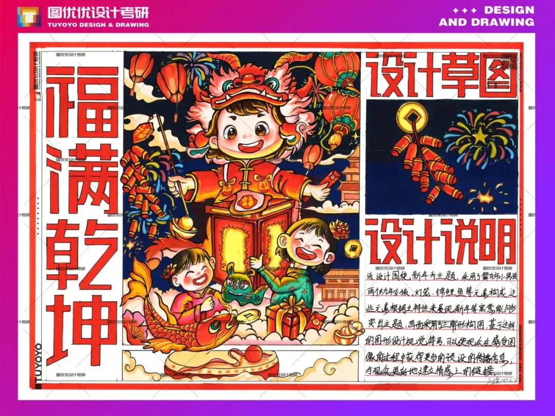 【图优优·真题解析】超详细!2026年石家庄铁道大学视觉传达手绘解析,为你点亮指路明灯,不容错过! 第71张