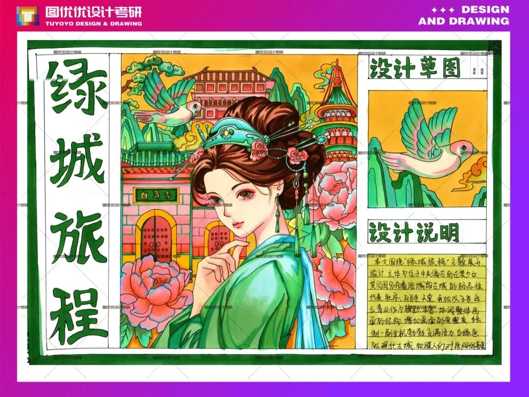 【图优优·真题解析】超详细!2026年石家庄铁道大学视觉传达手绘解析,为你点亮指路明灯,不容错过! 第73张