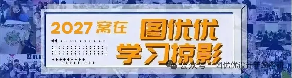 【图优优·真题解析】超详细!2026年石家庄铁道大学视觉传达手绘解析,为你点亮指路明灯,不容错过! 第77张