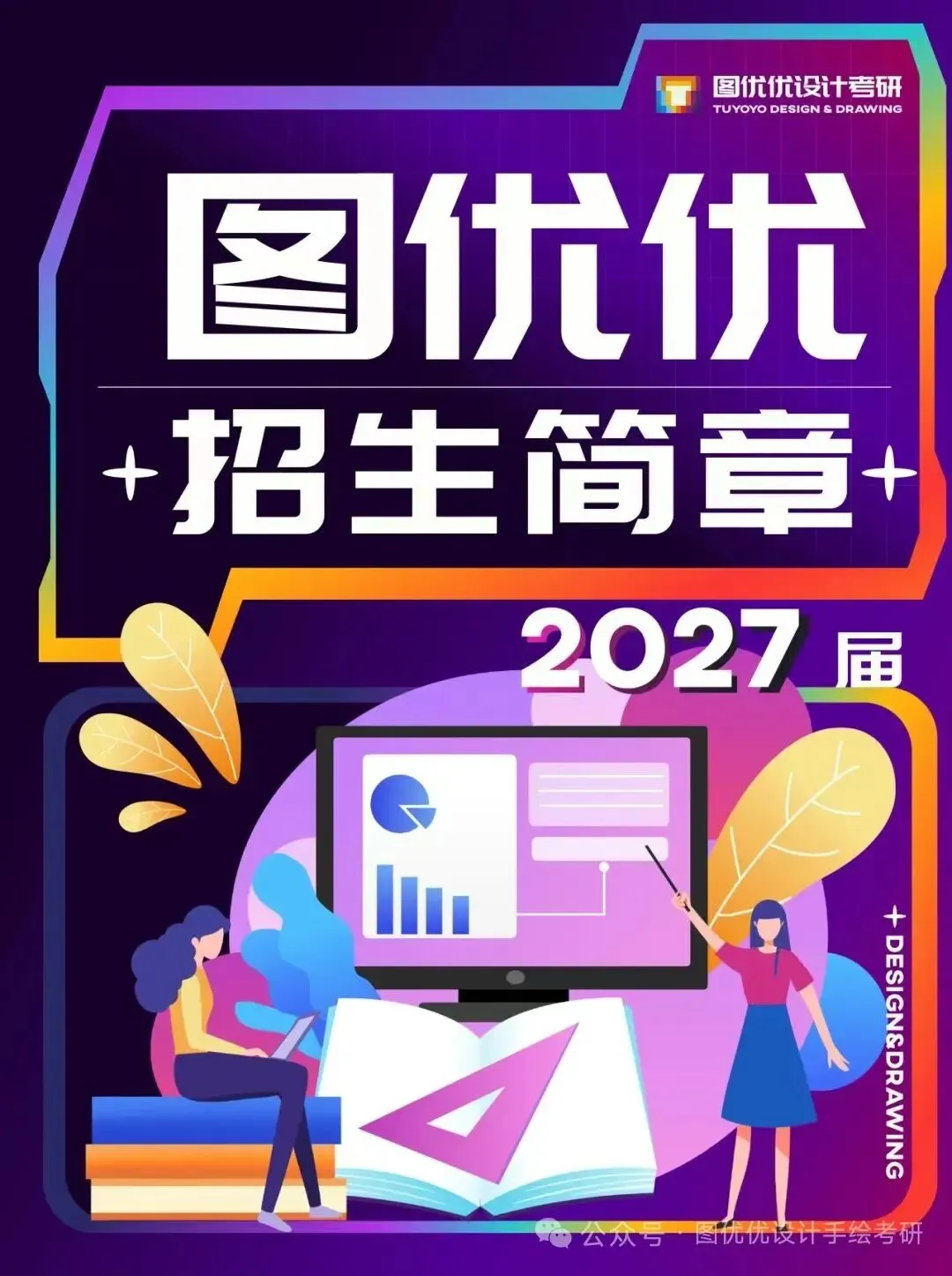 【图优优·真题解析】超详细!2026年石家庄铁道大学视觉传达手绘解析,为你点亮指路明灯,不容错过! 第78张