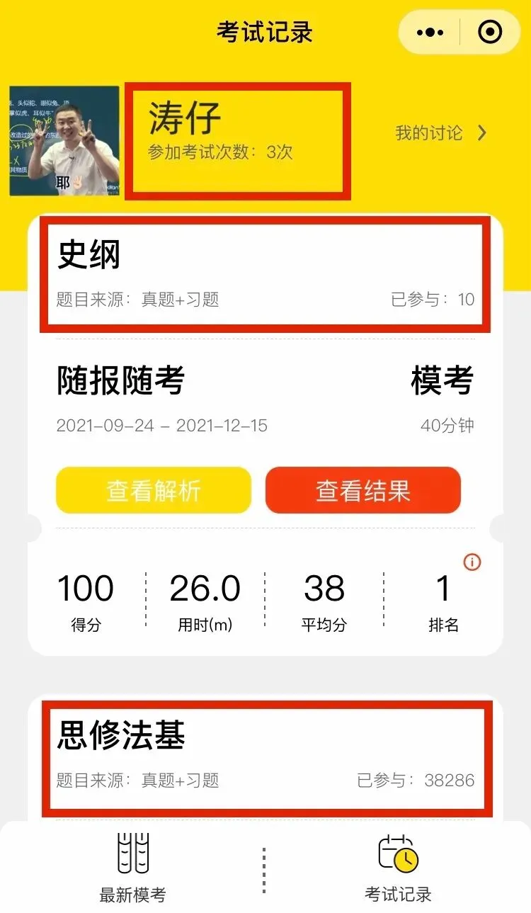 【史纲模考】请做好,上考场的准备️ 第18张