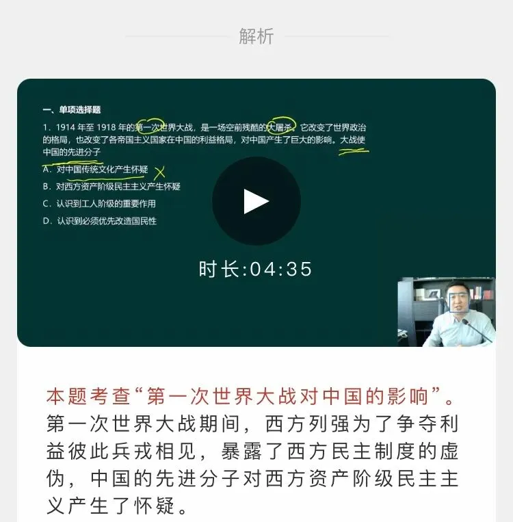 【史纲模考】请做好,上考场的准备️ 第23张