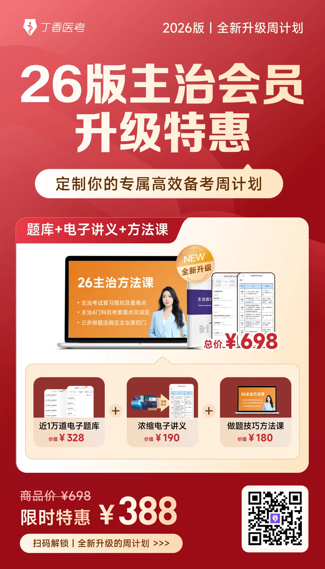 【万人模考】考前最后一次!内外妇儿全科主治考生快来参加>> 第4张