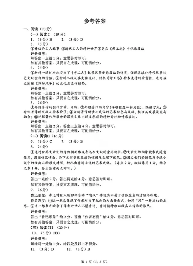 黑龙江实验中学2026届高三学年联合模拟考试 第4张