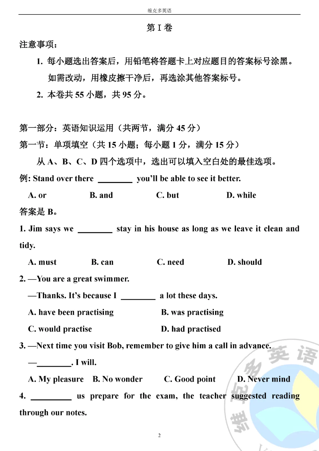 高考真题精校版 | 2020年高考英语【天津卷】试题+答案 第2张