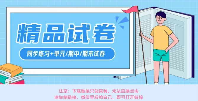 小学全科《同步练习+精品试卷》打包下载(1-6年级上下册单元/月考/期中/期末)一二三四五六年级 第1张