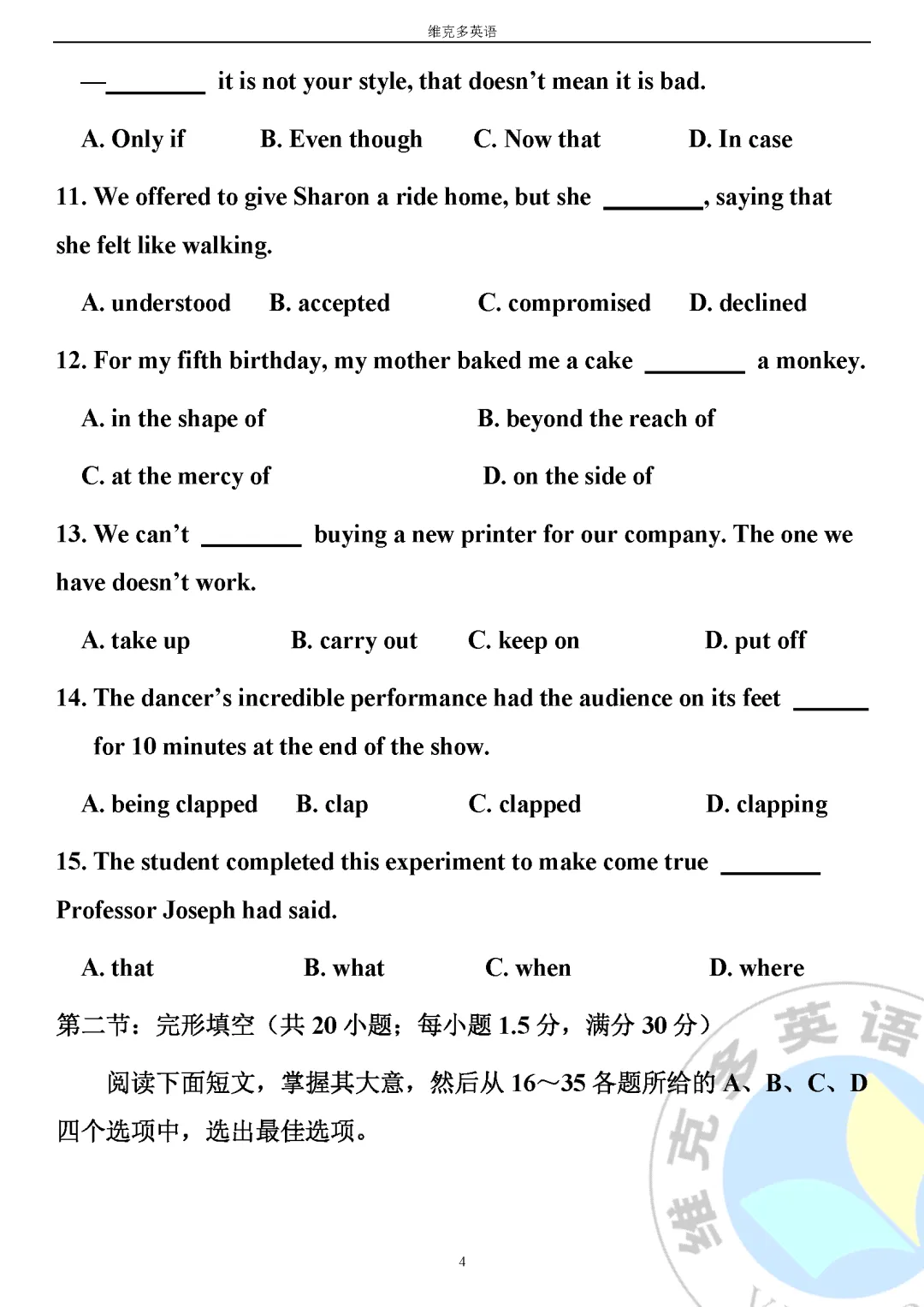 高考真题精校版 | 2020年高考英语【天津卷】试题+答案 第4张