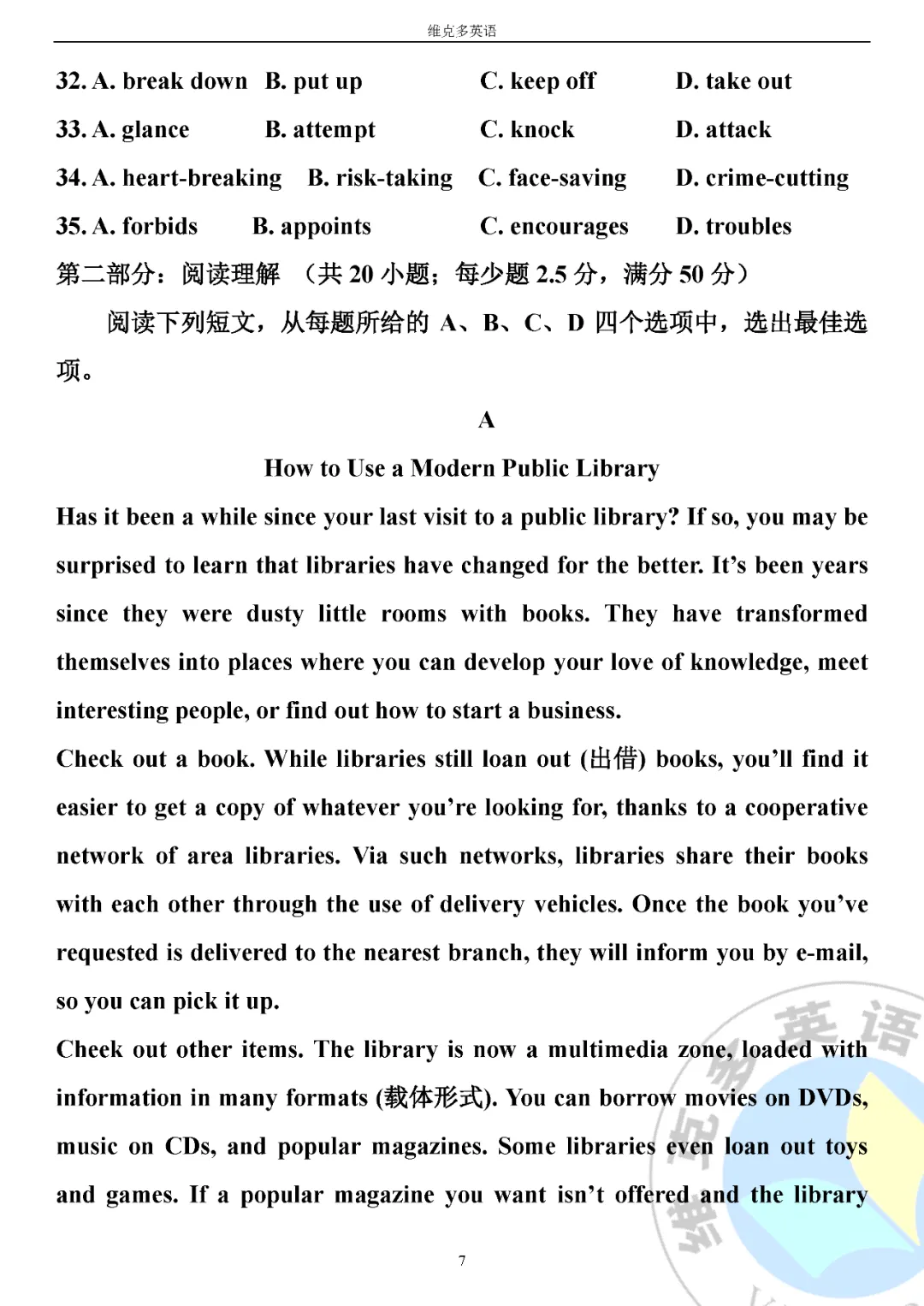 高考真题精校版 | 2020年高考英语【天津卷】试题+答案 第7张