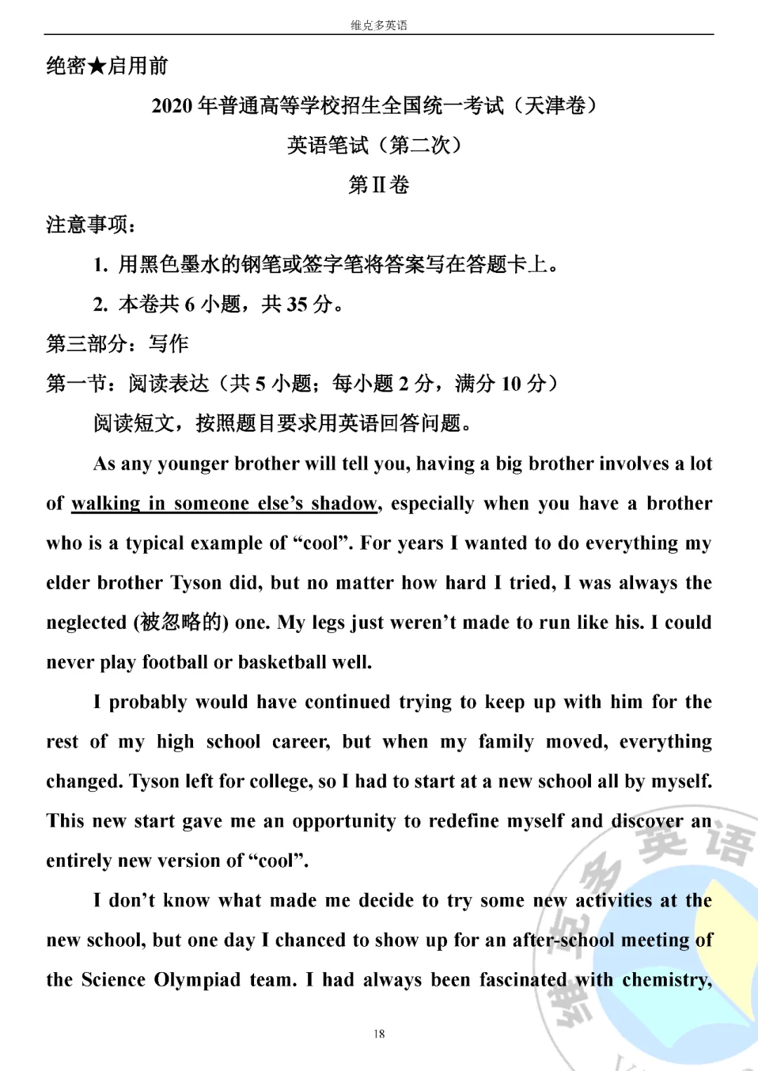 高考真题精校版 | 2020年高考英语【天津卷】试题+答案 第18张