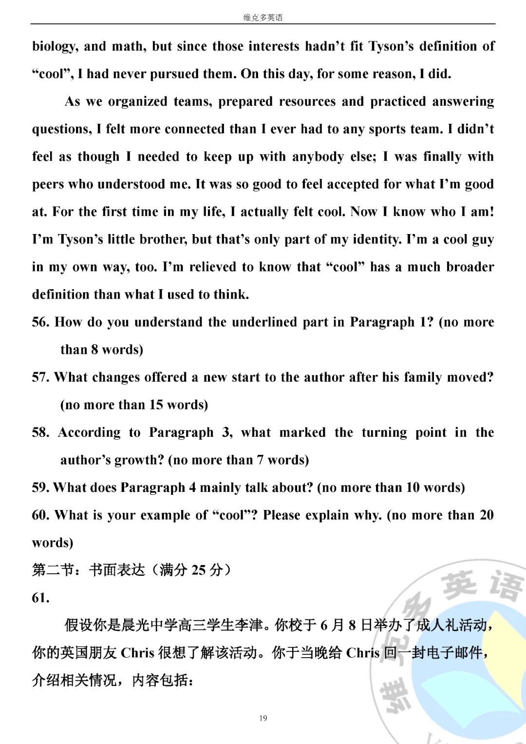 高考真题精校版 | 2020年高考英语【天津卷】试题+答案 第19张