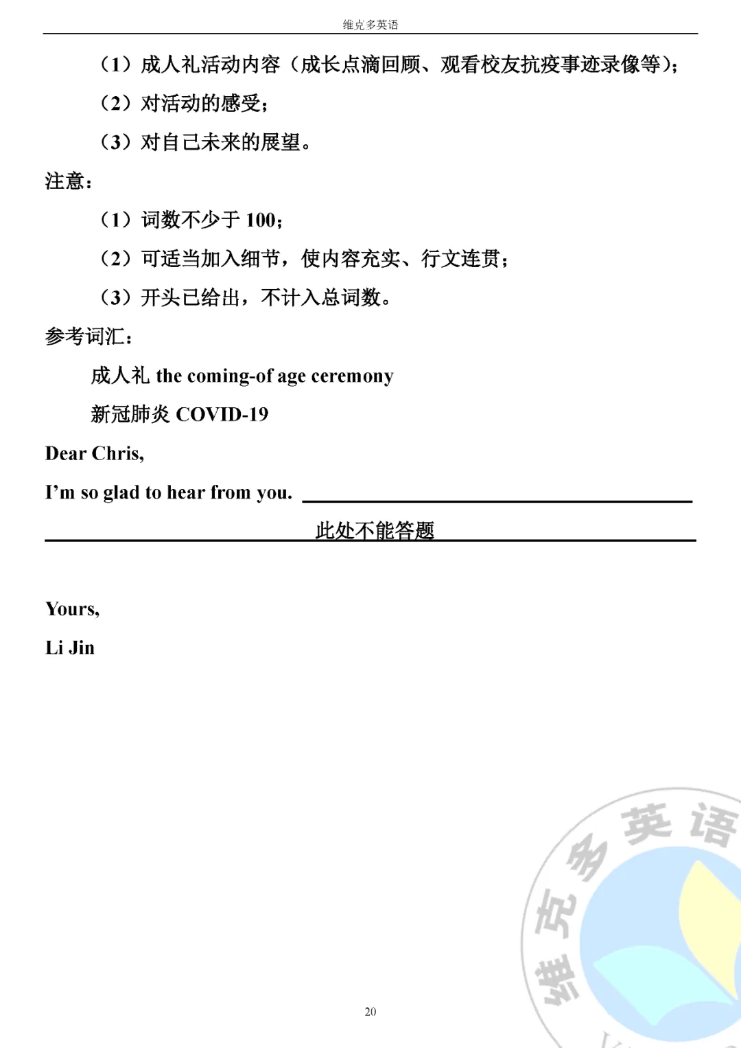 高考真题精校版 | 2020年高考英语【天津卷】试题+答案 第20张