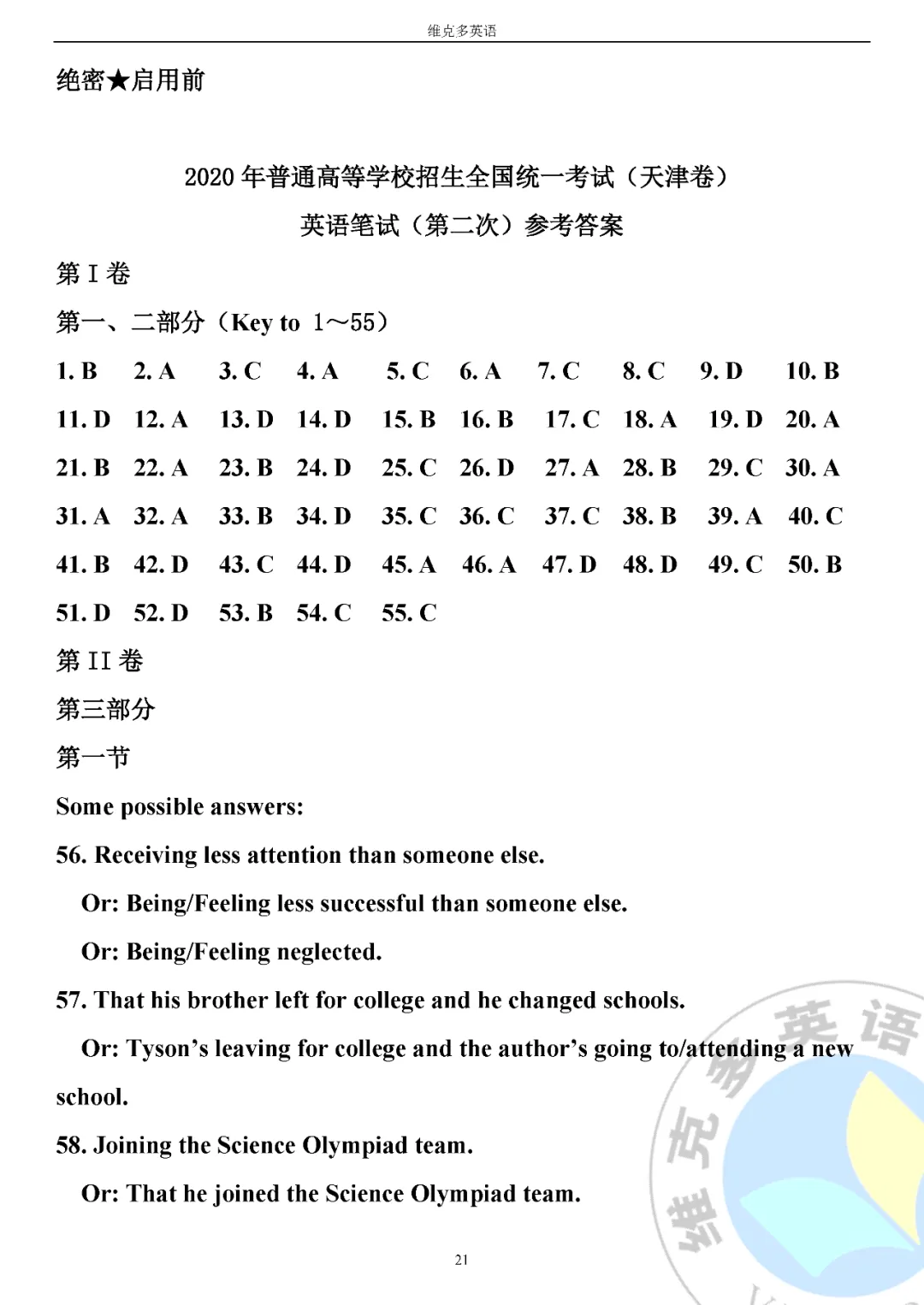 高考真题精校版 | 2020年高考英语【天津卷】试题+答案 第21张