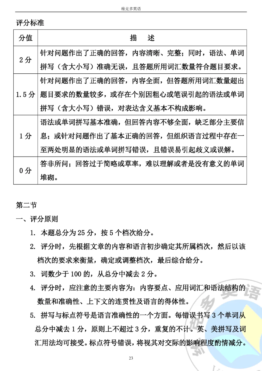 高考真题精校版 | 2020年高考英语【天津卷】试题+答案 第23张
