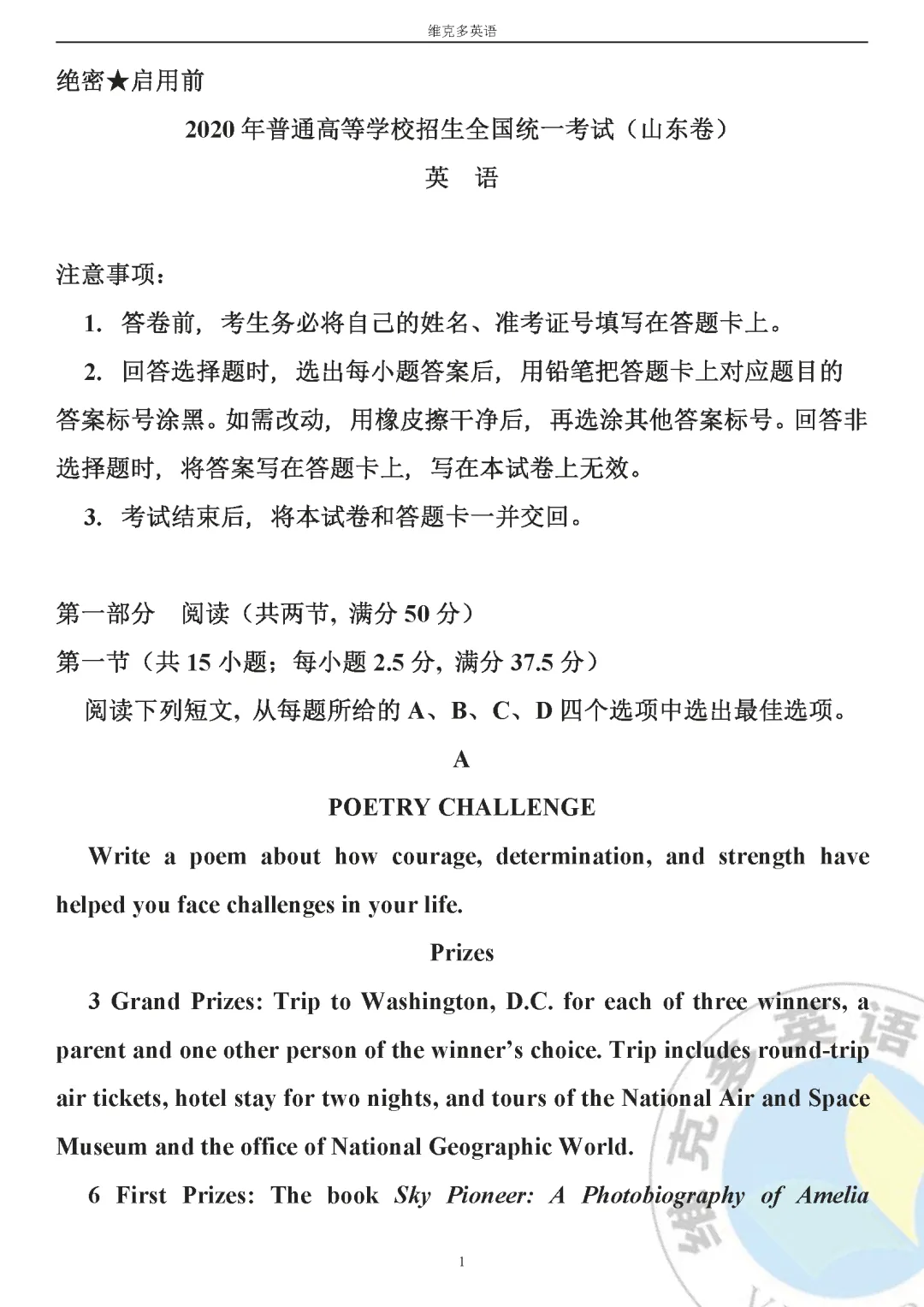 高考真题精校版 | 2020年山东高考英语【新高考 I 卷】试题+答案 第1张