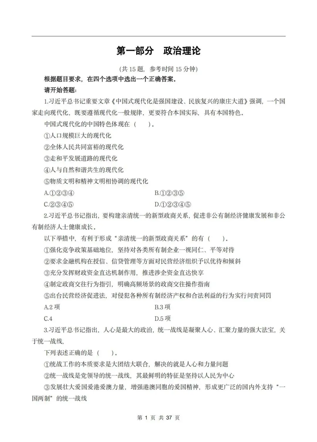 【冲刺模拟】2026年公务员考试模拟试卷 第6张