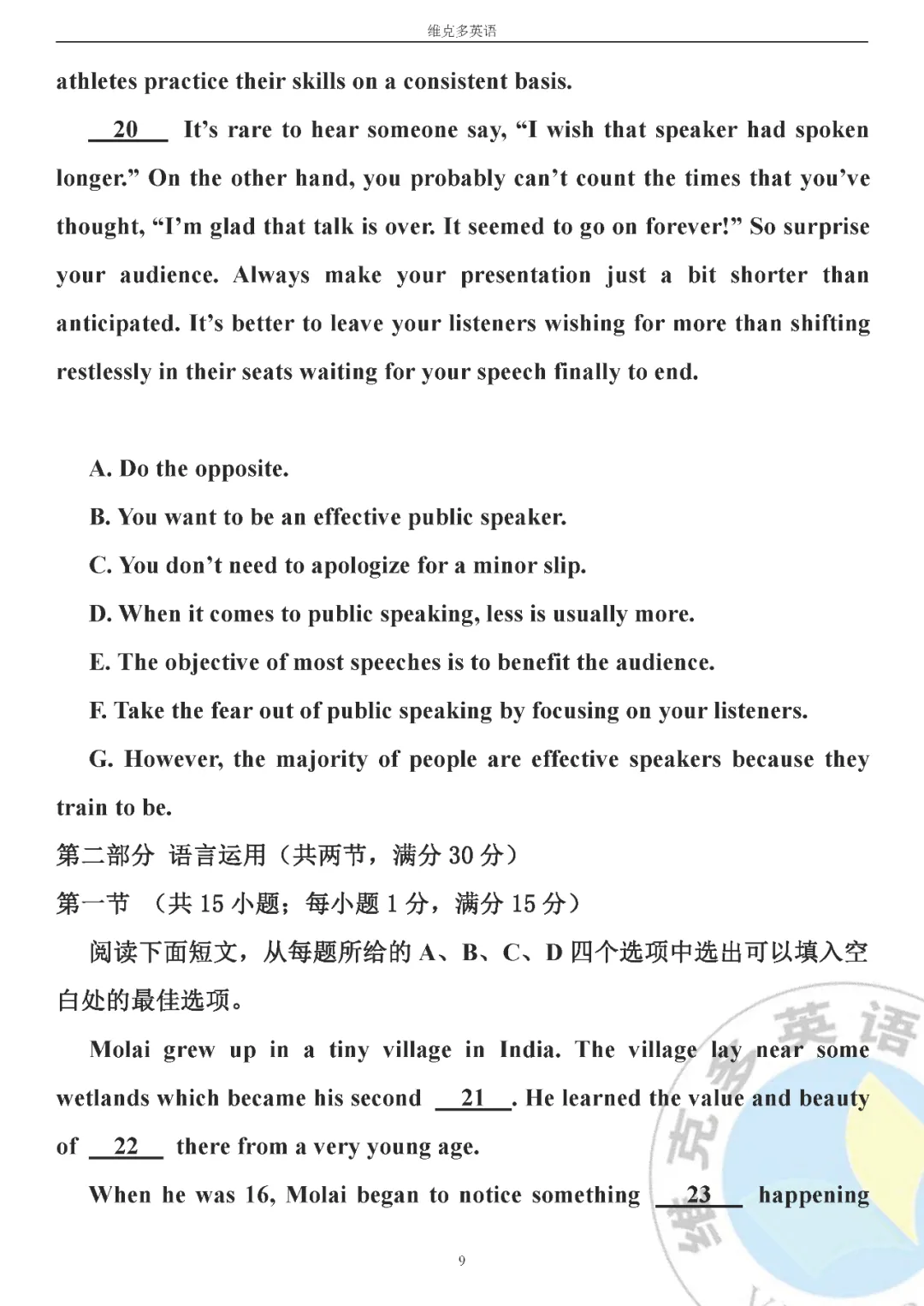 高考真题精校版 | 2020年山东高考英语【新高考 I 卷】试题+答案 第9张