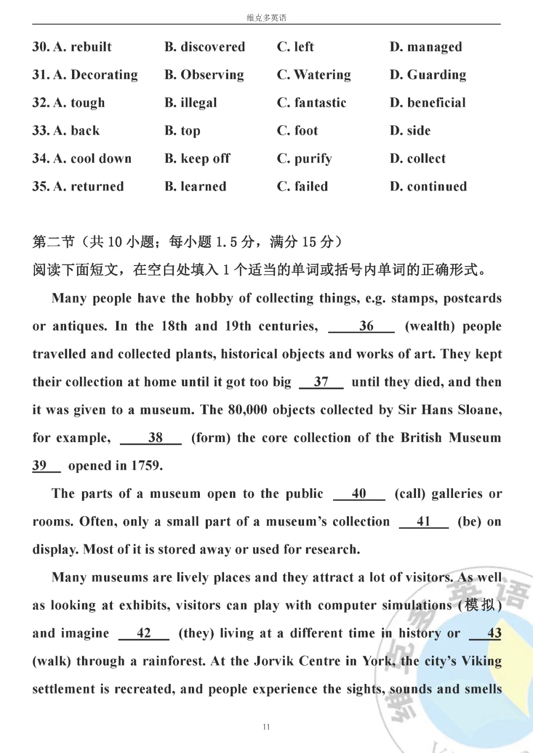 高考真题精校版 | 2020年山东高考英语【新高考 I 卷】试题+答案 第11张