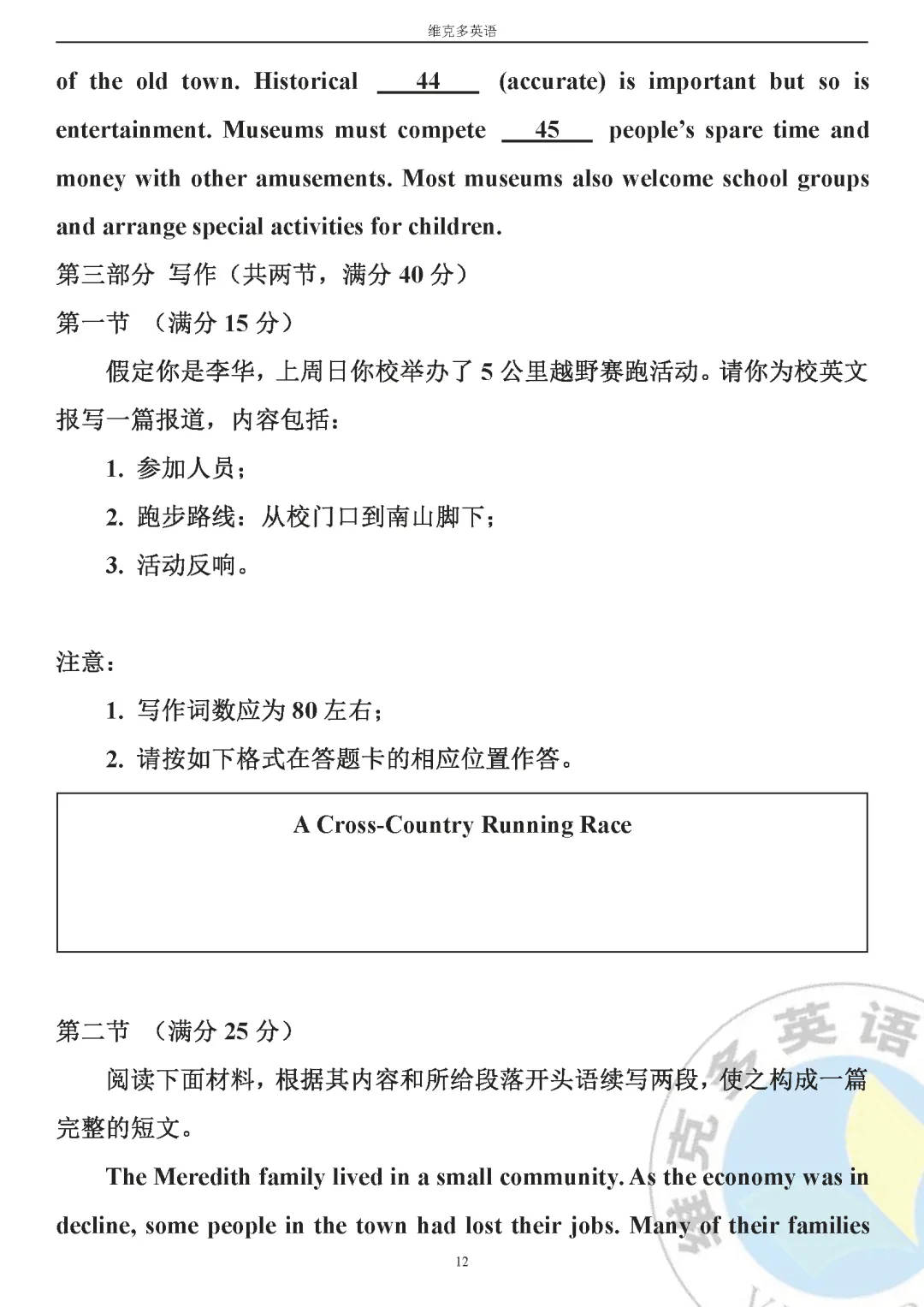 高考真题精校版 | 2020年山东高考英语【新高考 I 卷】试题+答案 第12张