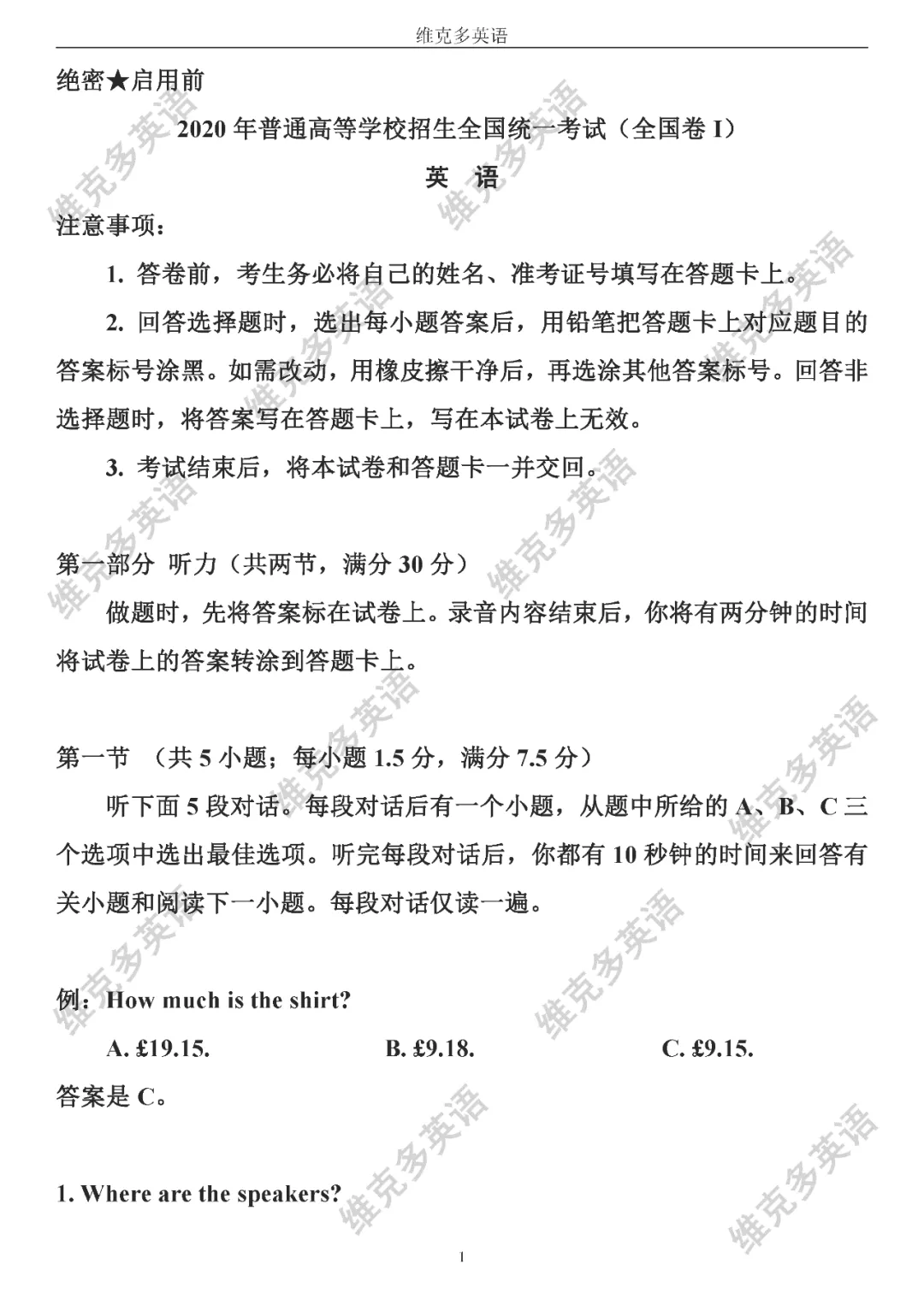 高考真题精校版 | 2020年【全国 I 卷】试题+答案 第1张