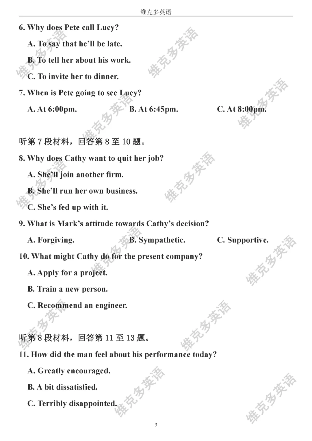 高考真题精校版 | 2020年【全国 I 卷】试题+答案 第3张