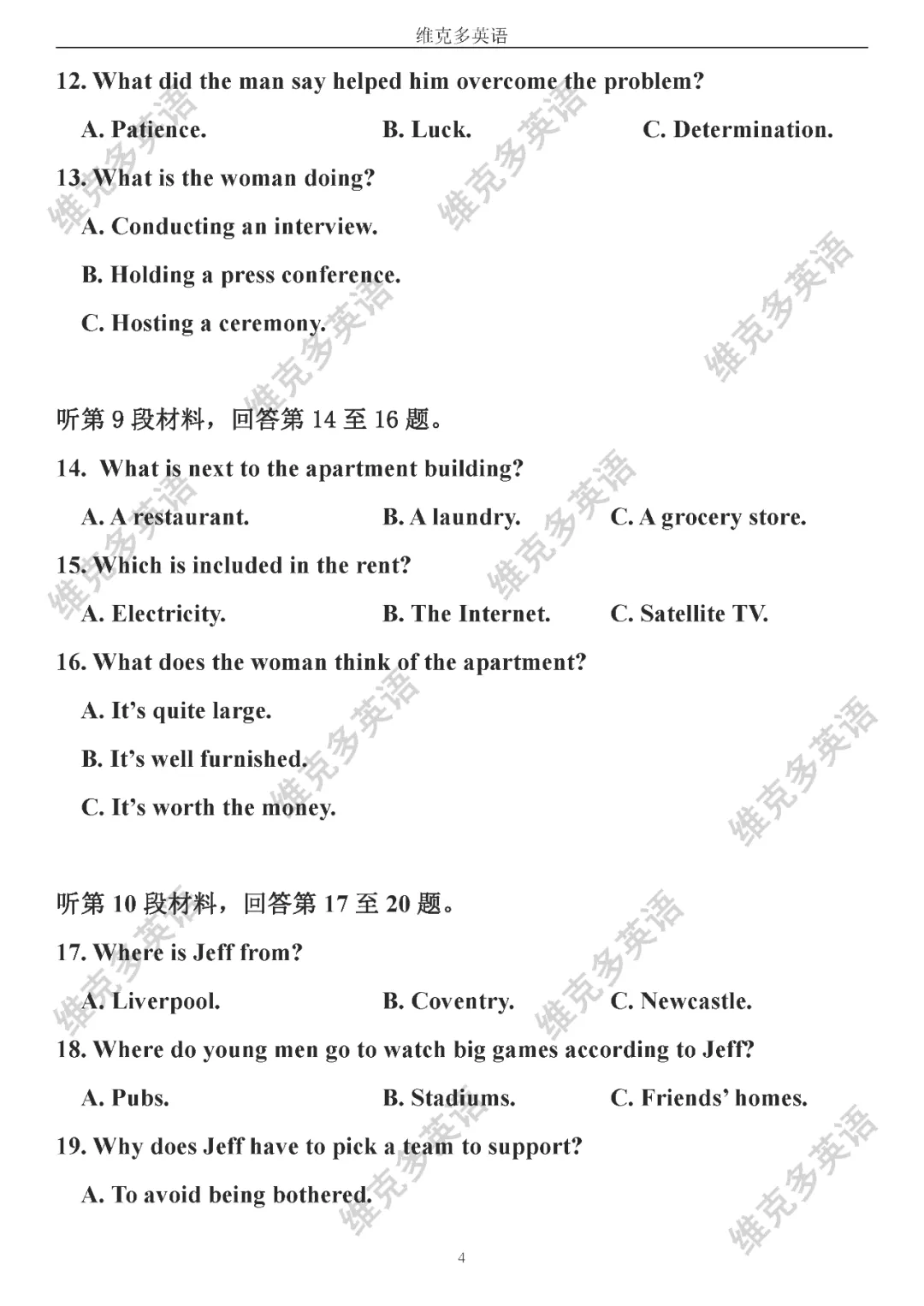 高考真题精校版 | 2020年【全国 I 卷】试题+答案 第4张