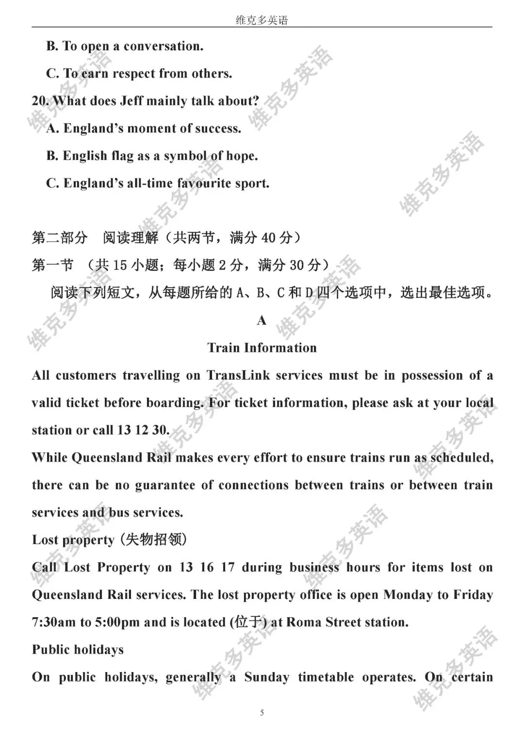 高考真题精校版 | 2020年【全国 I 卷】试题+答案 第5张