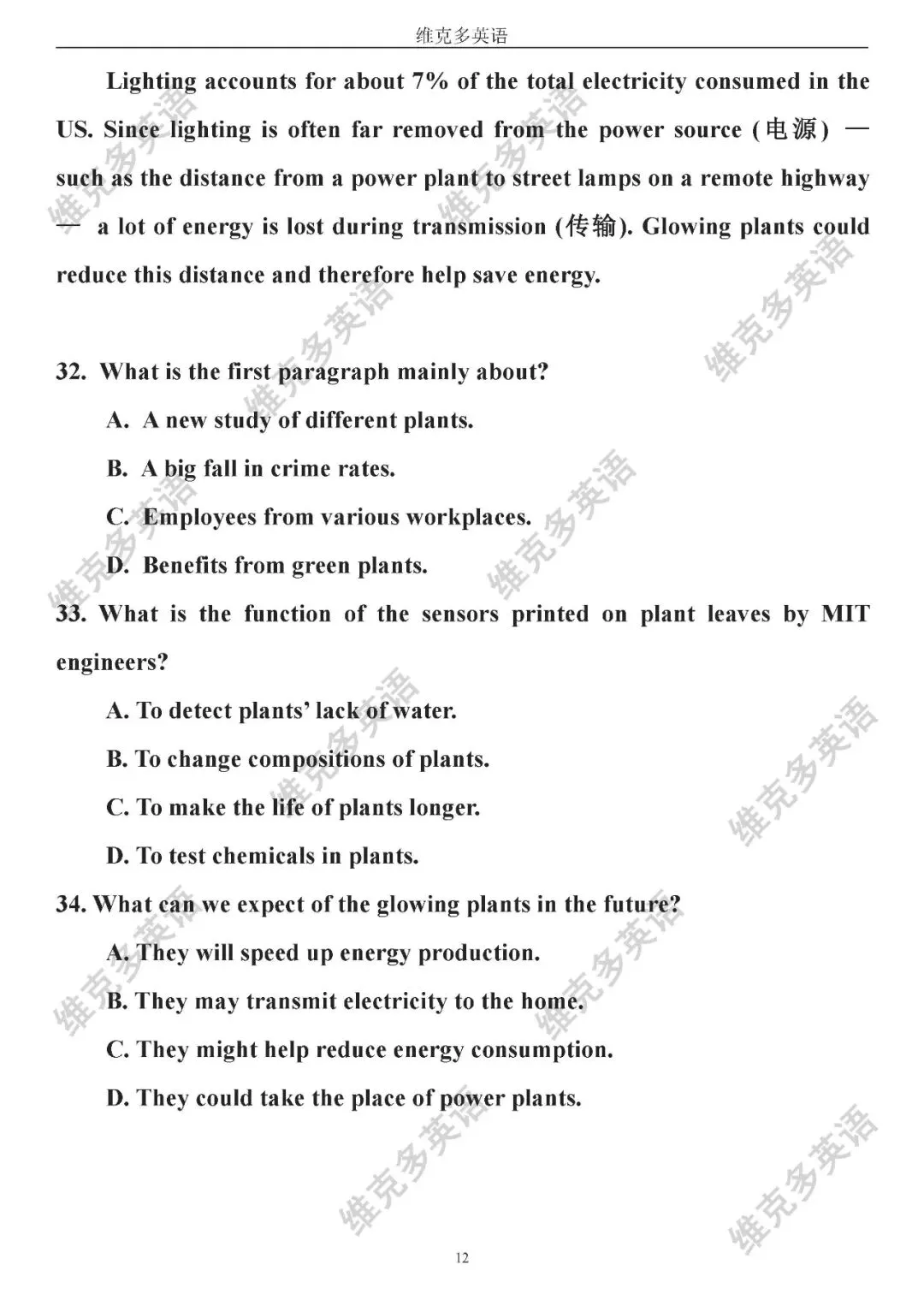 高考真题精校版 | 2020年【全国 I 卷】试题+答案 第12张