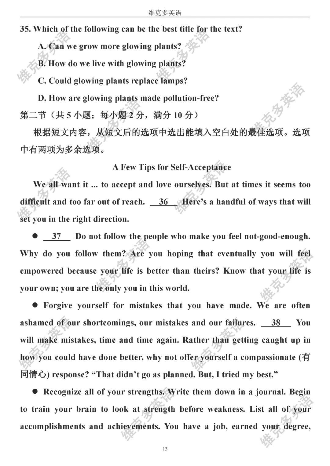 高考真题精校版 | 2020年【全国 I 卷】试题+答案 第13张