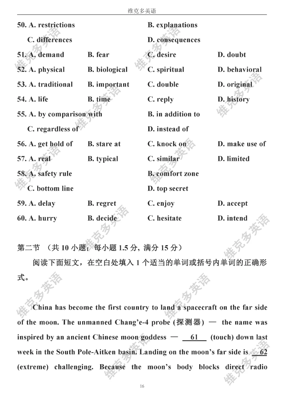 高考真题精校版 | 2020年【全国 I 卷】试题+答案 第16张