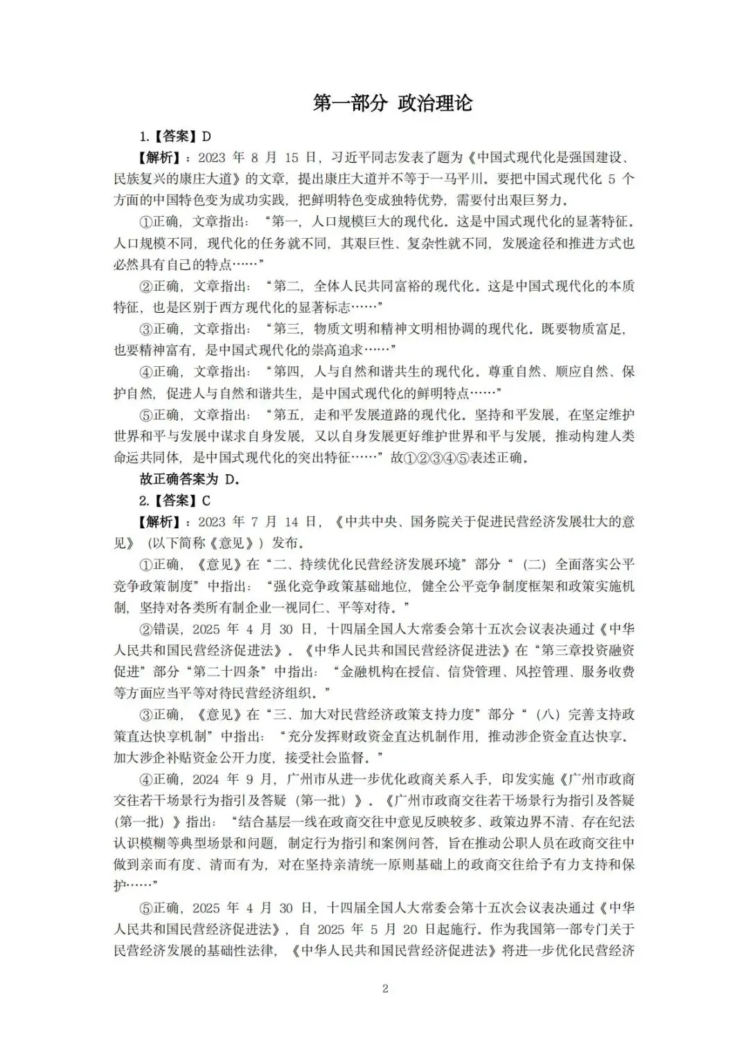 【冲刺模拟】2026年公务员考试模拟试卷 第7张