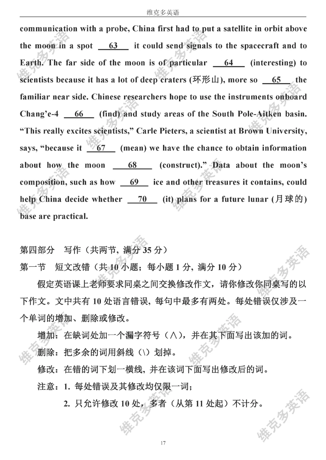 高考真题精校版 | 2020年【全国 I 卷】试题+答案 第17张