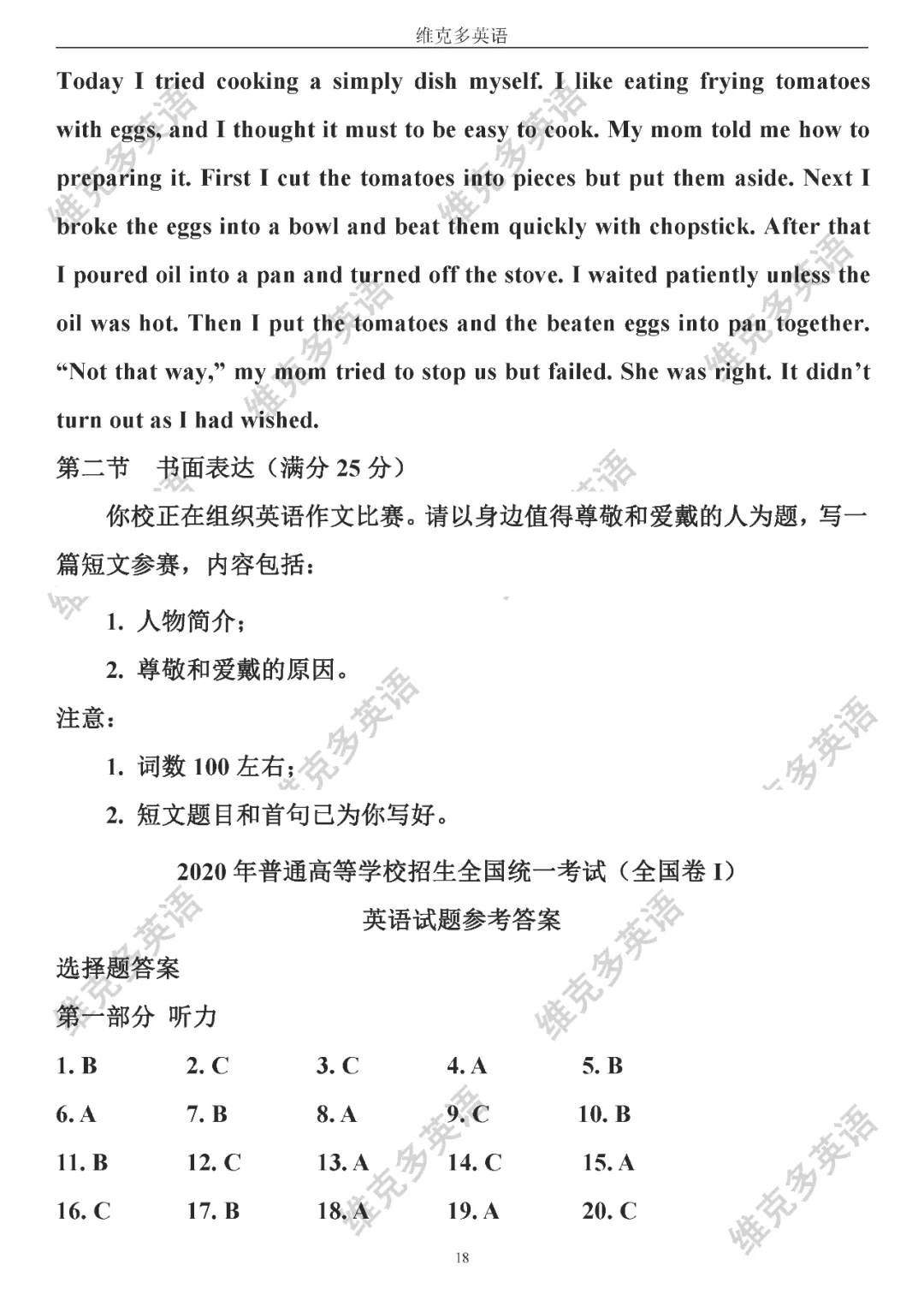 高考真题精校版 | 2020年【全国 I 卷】试题+答案 第18张